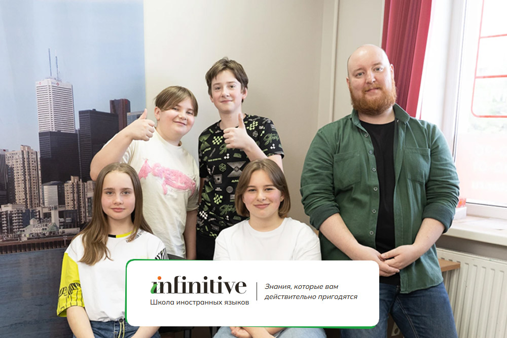 Школа иностранных языков в СПб, Infinitive
